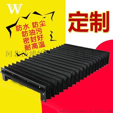 機床防護(hù)罩 風(fēng)琴防護(hù)簾 風(fēng)琴防護(hù)罩